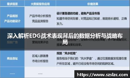 深入解析EDG战术表现背后的数据分析与战略布局